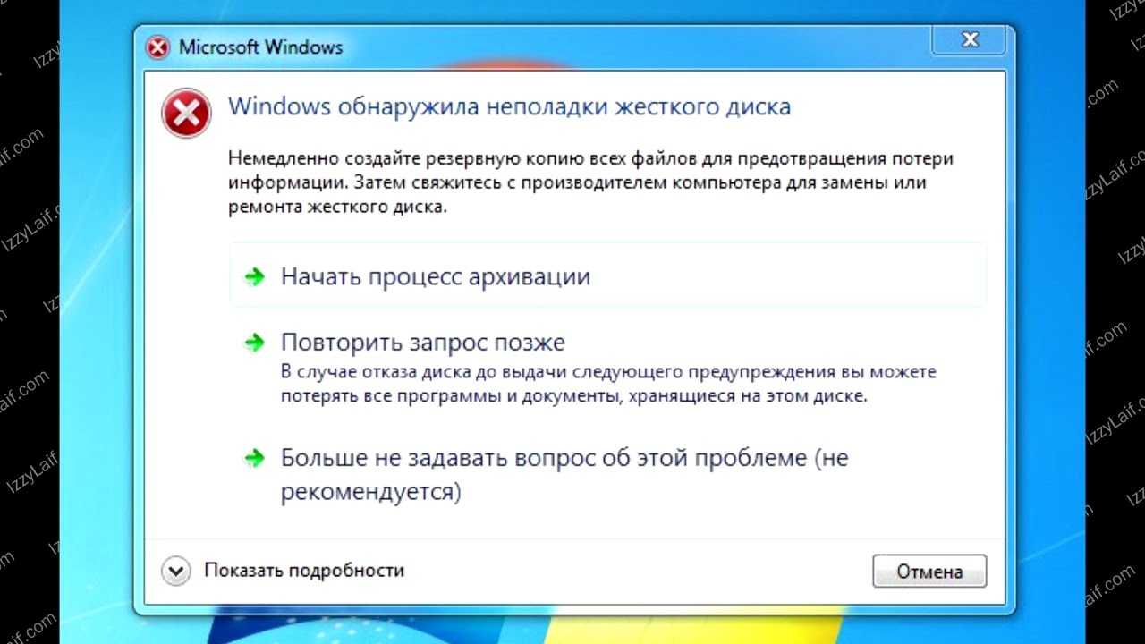 Windows обнаружила неполадки жесткого диска как убрать сообщение win 7