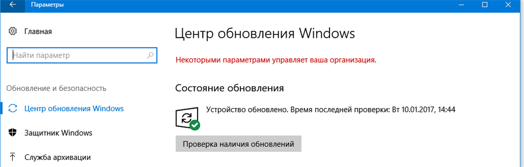 Некоторыми параметрами управляет ваша организация. Некоторыми параметрами управляет ваша организация Windows 10. Некоторые из этих параметров управляет ваша организация Windows 11. Некоторыми параметрами управляет ваша организация Windows 11 как убрать. Этими параметрами управляет ваша организация windows 11