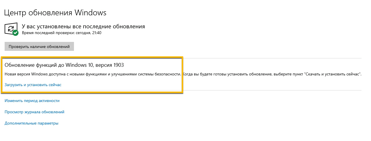 Обновление windows 22h2. Обновление Windows 10 1903. Обновление функций до Windows 10 версия 1903. Центр обновления Windows 10 последняя версия. У вас установлены все последние обновления Windows 10.