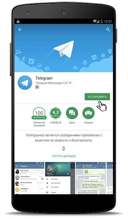 Телеграм: особенности приложения и принципы установки на андроид, ios