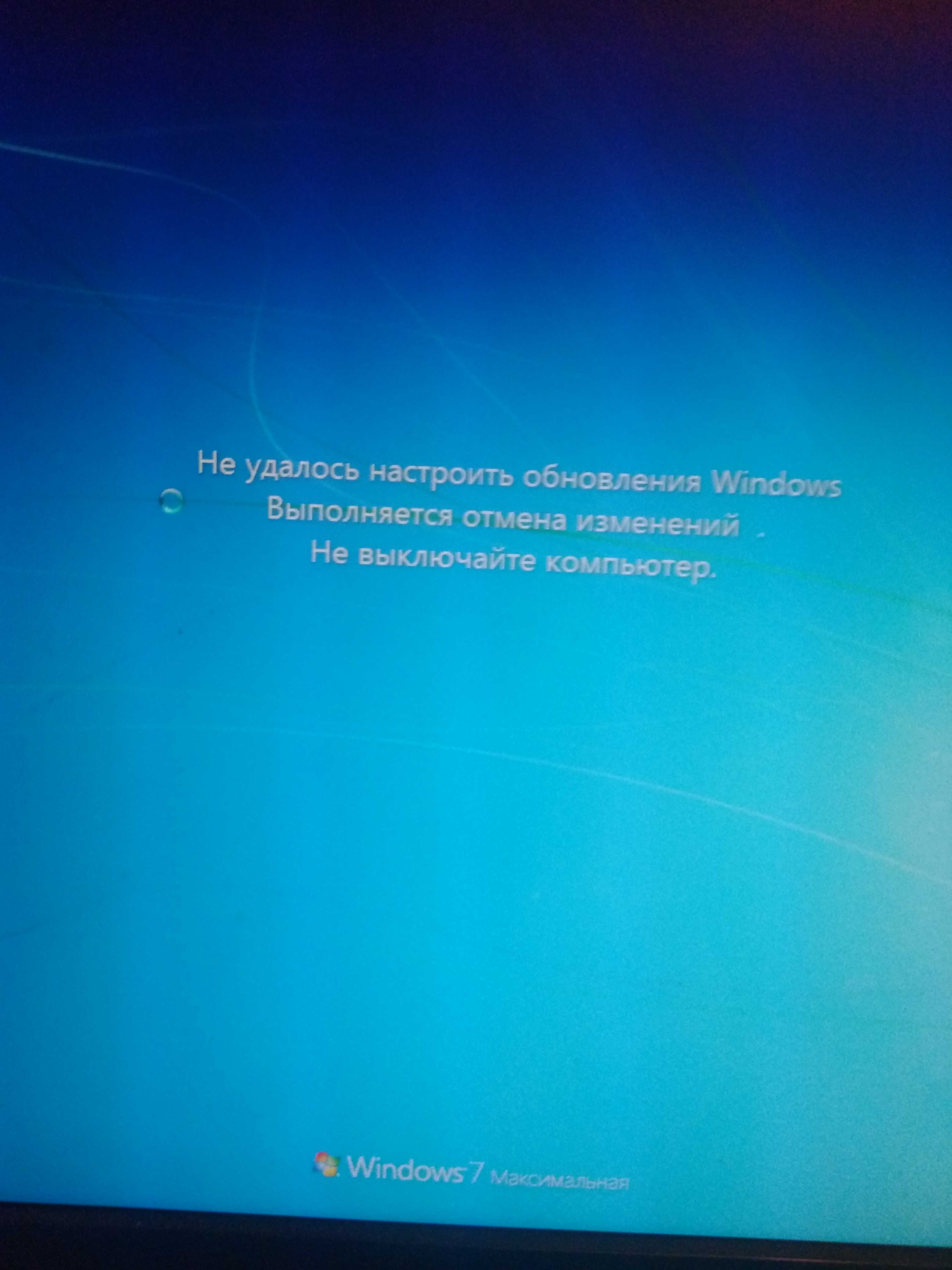 Ошибка отмена изменений. Обновление виндовс не выключайте компьютер. Обновление Windows не выключайте компьютер. Подготовка виндовс не выключайте компьютер. Работа с обновлениями.