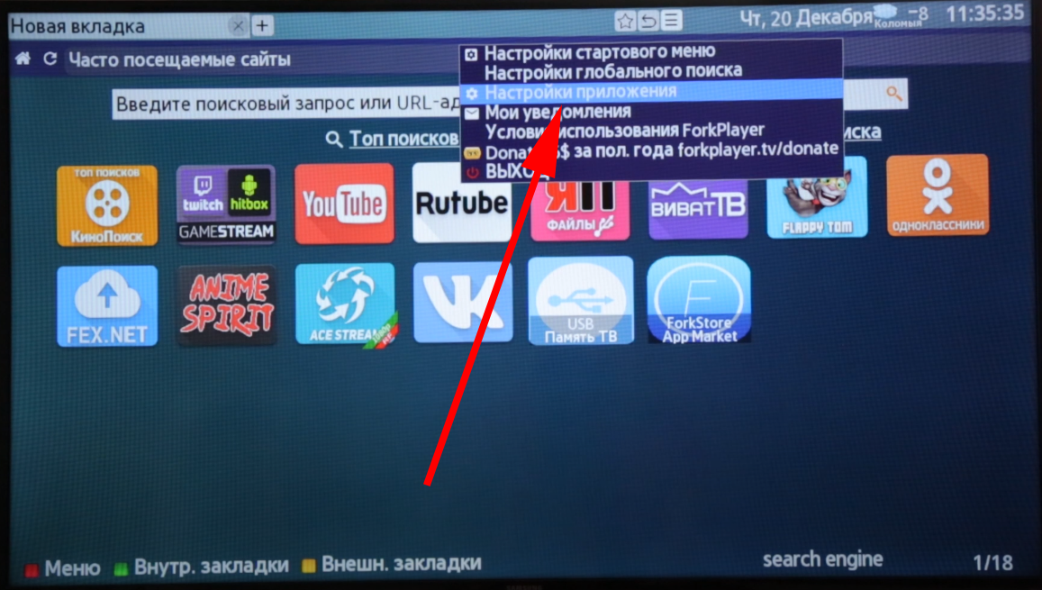 Forkplayer для андроид: remote fork player tv скачать бесплатно на android тв на русском