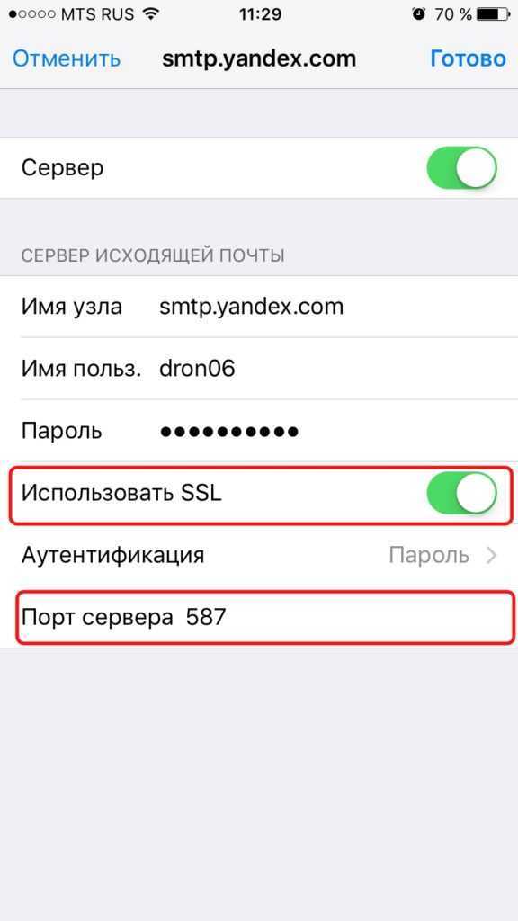 Как добавить почту yandex в iphone? - все про технику, iphone, mac, ios
