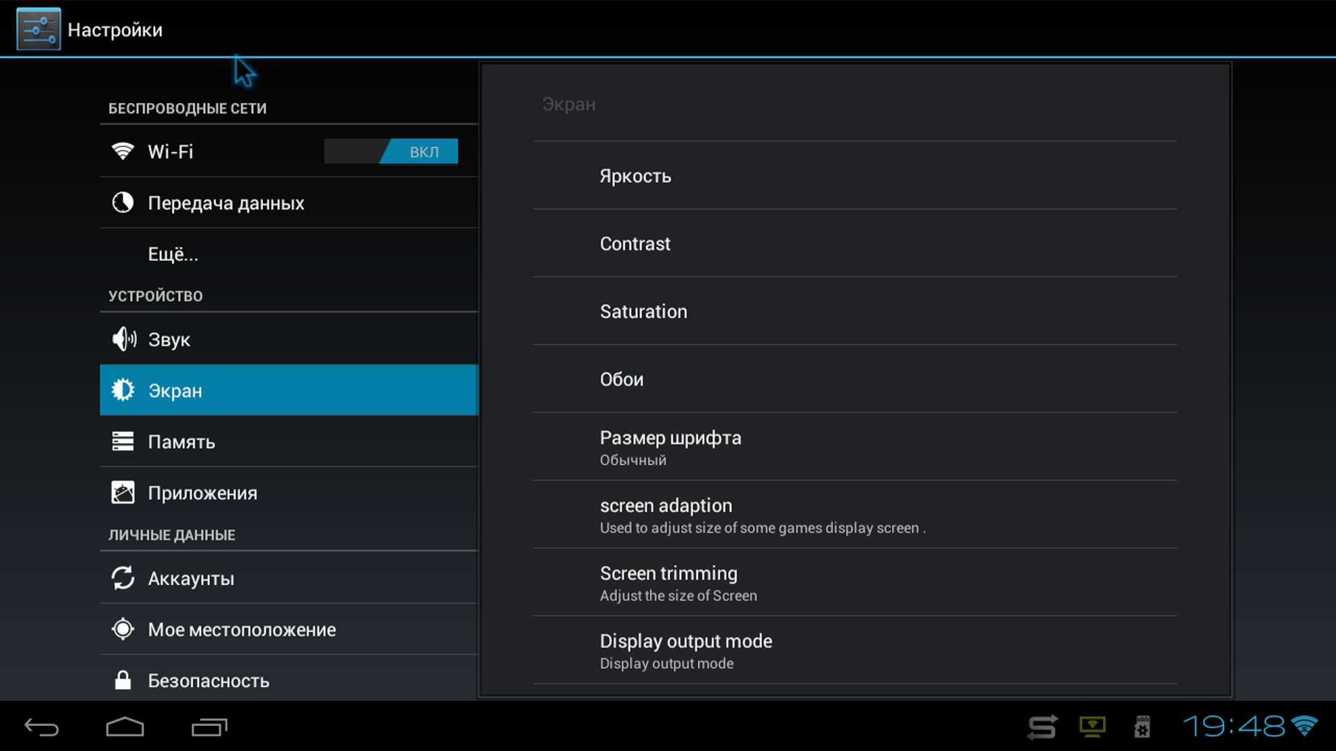 Как настроить дисплей. Настройки андроид. Экран настроек андроид. Настройка экрана смартфона. Калибровка экрана андроид.