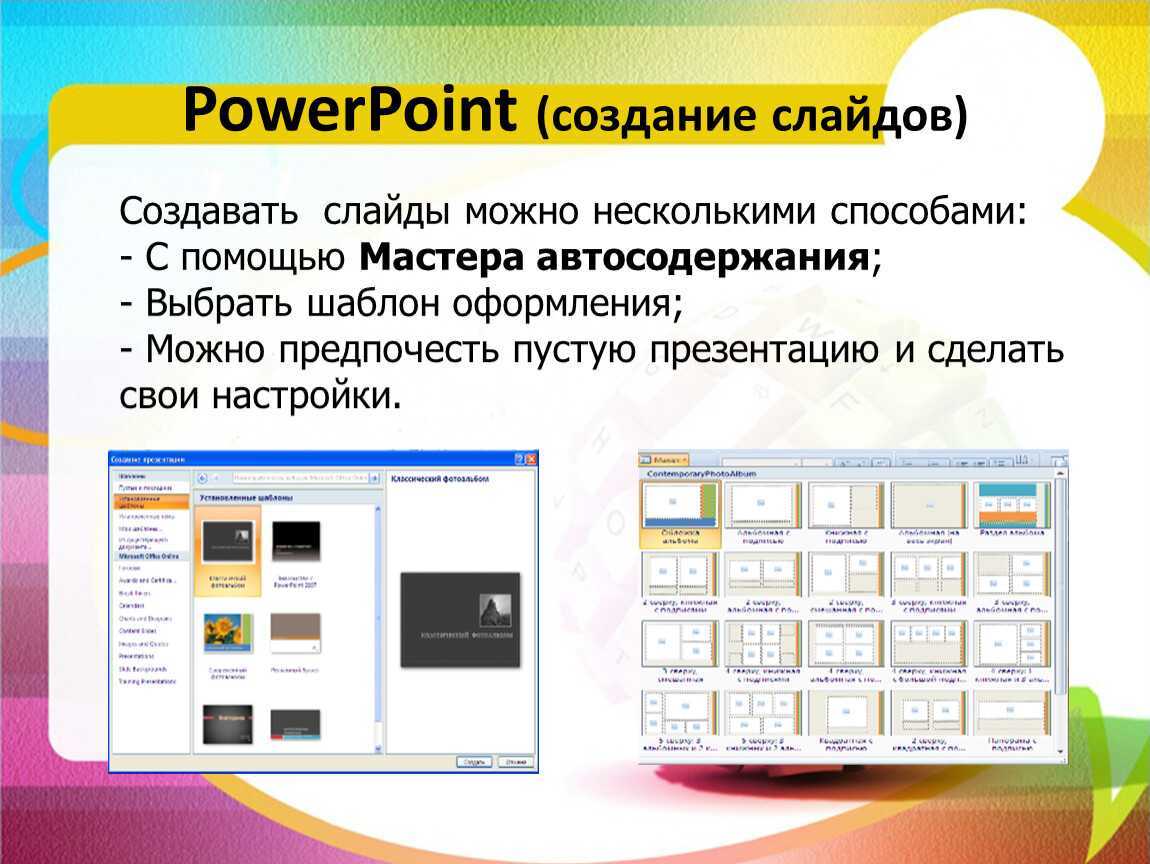 Powerpoint информатика презентация