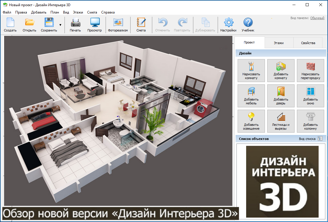 Проект комнаты в 3d онлайн