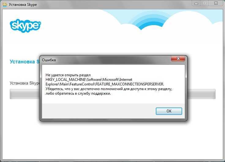 1603 - ошибка в процессе установки skype + коды 1603 и 1619 - что это и как исправить