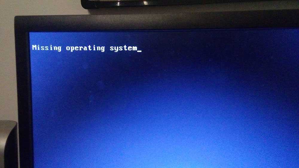 Missing operating system при загрузке компьютера windows - вэб-шпаргалка для интернет предпринимателей!