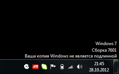 Как убрать виндовс 7 сборка 7601. Ваша копия виндовс не является подлинной. Сборка 7601 ваша копия Windows не является подлинной. Ваша копия Windows 7 не является подлинной 7601. Ваша виндовс не является подлинной Windows 7.