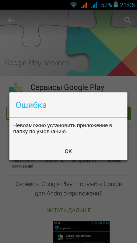 В приложении сервисы google play произошла ошибка: инструкция по исправлению