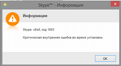 Не удалось найти или загрузить microsoft installer при установке skype (решение)