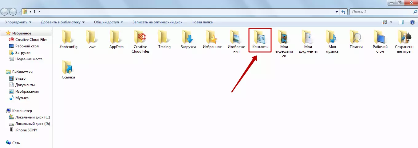 В какой папке находится. Где находятся папки контактов. Папка с контактами в андроиде. Как найти папку контактов в телефоне через комп. Название папки в телефоне с контактами.
