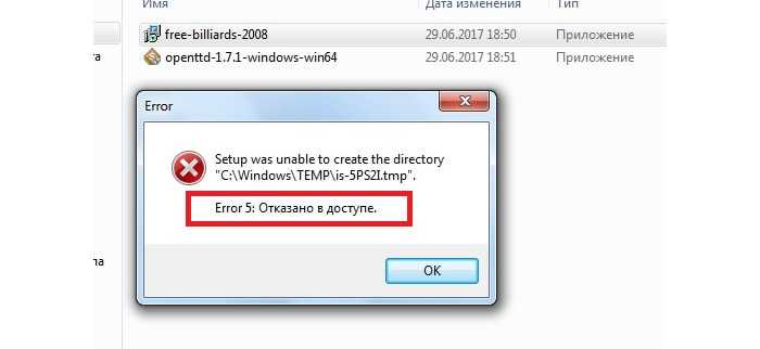 Ошибка 5: Отказано в доступе на компьютере с Windows 10 может напугать неопытного пользователя, но на самом деле избавиться от неё не составляет труда
