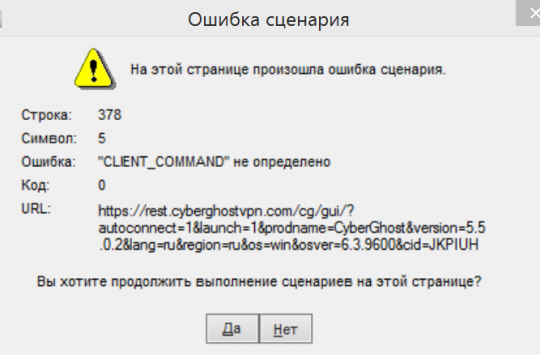 Ошибка сценария windows 10. Ошибка сценария. Ошибка скрипта. На этой странице произошла ошибка сценария. Ошибка сценария Windows 7.