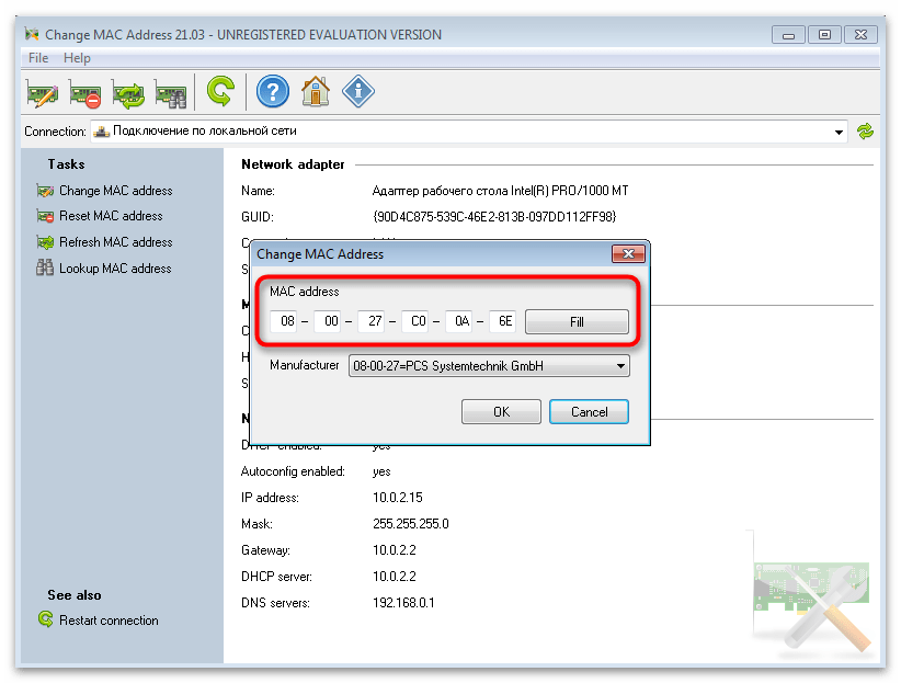 Как изменить mac адрес на компьютере