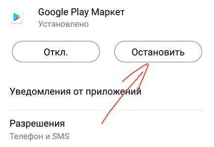 Приложение сервисы google play остановлено что делать андроид