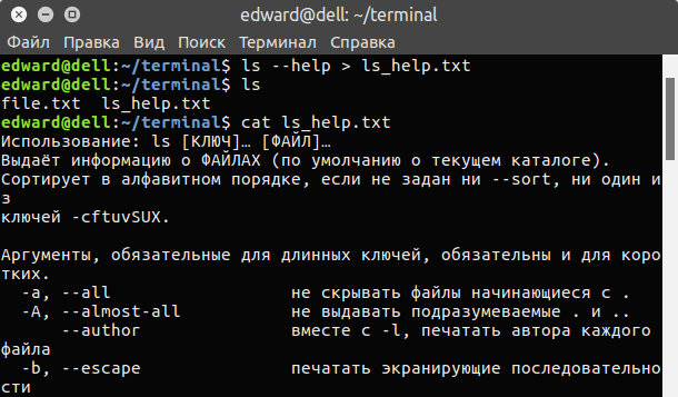 Команды терминала linux для начинающих. часть первая