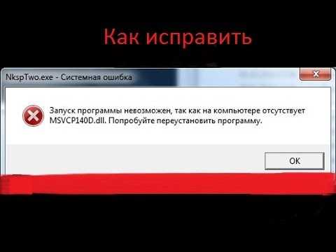 Msvcrt.dll: скачать и исправить ошибку в windows 10/8/7