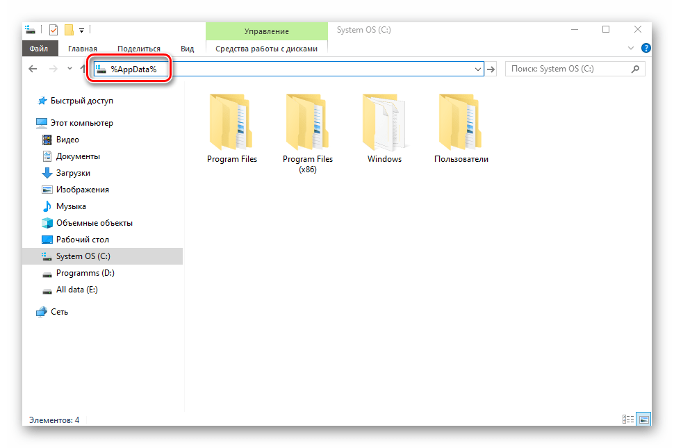 Этот компьютер appdata. APPDATA. Найти APPDATA Windows 10. Быстрый просмотр файлов. APPDATA удалить\.