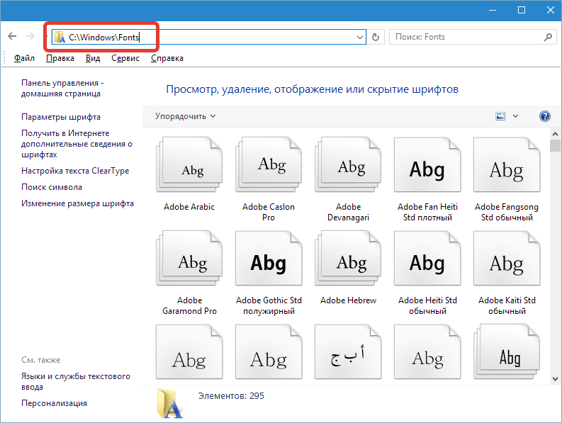 Как сделать большим шрифт на компьютере. Добавить шрифт. Добавить шрифт в фотошоп. Как установить шрифт. Шрифт на компе.