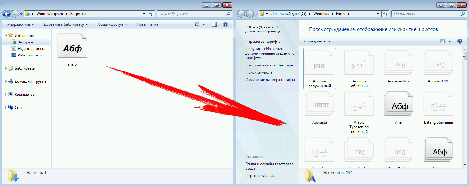 Как установить шрифт в windows. Шрифт папка виндовс. Где лежат шрифты. Где находятся шрифты в Windows. Папка со шрифтами в Windows 7.