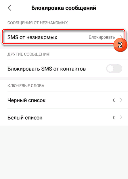 Как заблокировать смс на андроиде без номера телефона тарифкин.ру
как заблокировать смс на андроиде без номера телефона