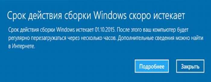 Ис тек. Ваша лицензия Windows истекает 10 как убрать. Срок действия сборки Windows скоро истекает. Срок действия виндовс. Срок лицензии Windows истекает.