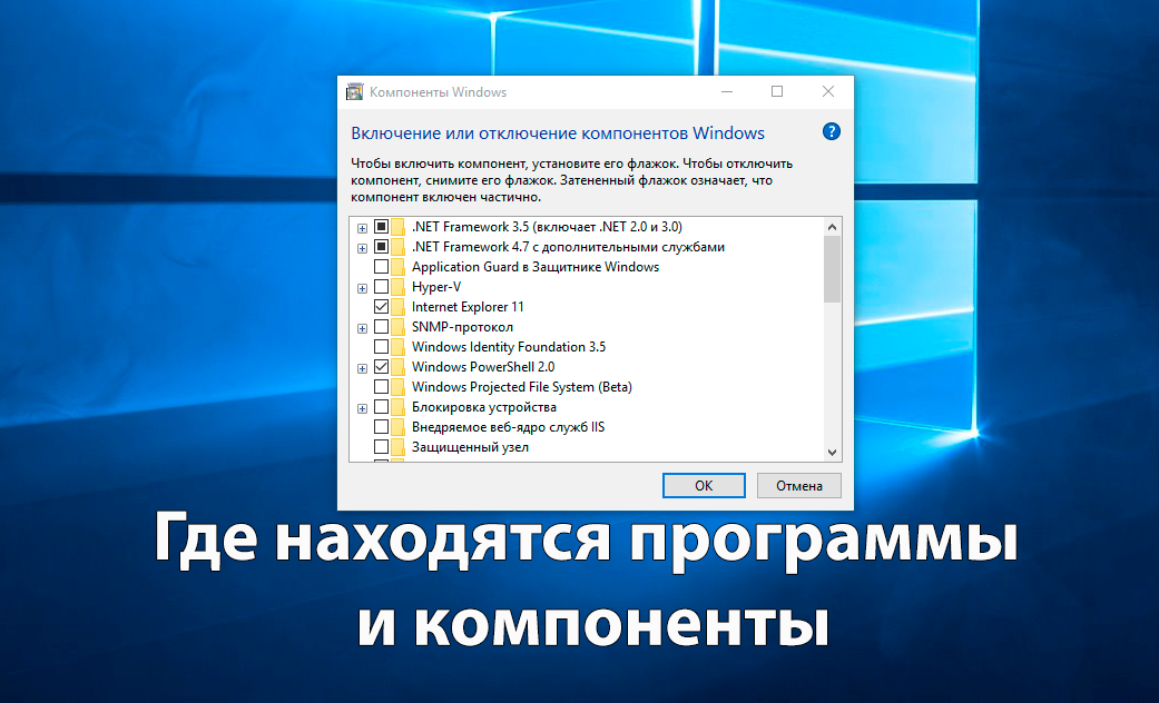 Не удаляется программа через установку и удаление программ windows 10
