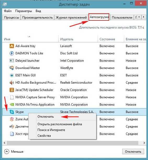 Отключение автозагрузки. Автозапуск приложений виндовс 7. Автозапуск программ в виндовс 10. Как отключить автозапуск программ. Убираем автозагрузку программ.