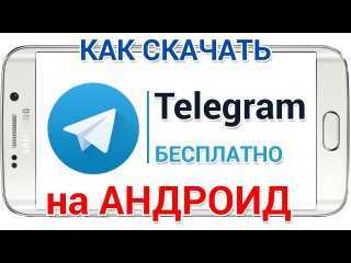 Как пользоваться телеграмм на телефоне и на компьютере?