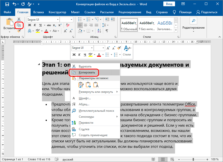 Как скопировать текст из файла pdf