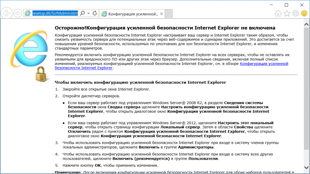 Конфигурация усиленной безопасности internet explorer включена отключить