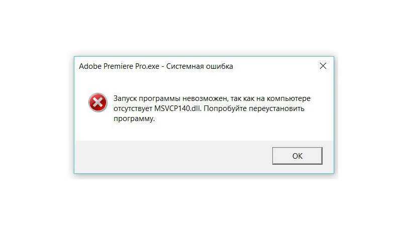 Исправление ошибки "запуск программы невозможен, отсутствует msvcp140.dll"