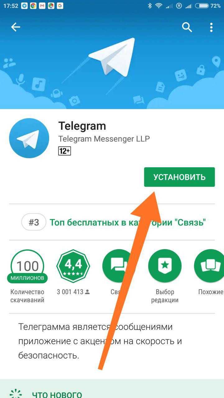 Как установить telegram на телефон или на компьютер. подробно с картинками