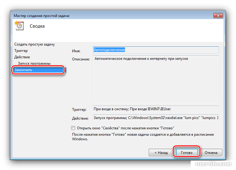 В Windows 7 можно без особого труда настроить автоматическое соединение с интернетом – нужно просто воспользоваться одним из простых методов