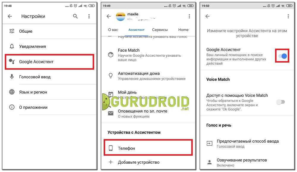 Как изменить ассистента. Гугл на андроиде голосовой помощник на русском. Отключить голосового ассистента гугл. Как убрать голосового помощника на андроид. Как выключить голосовой помощник на телефоне андроид.