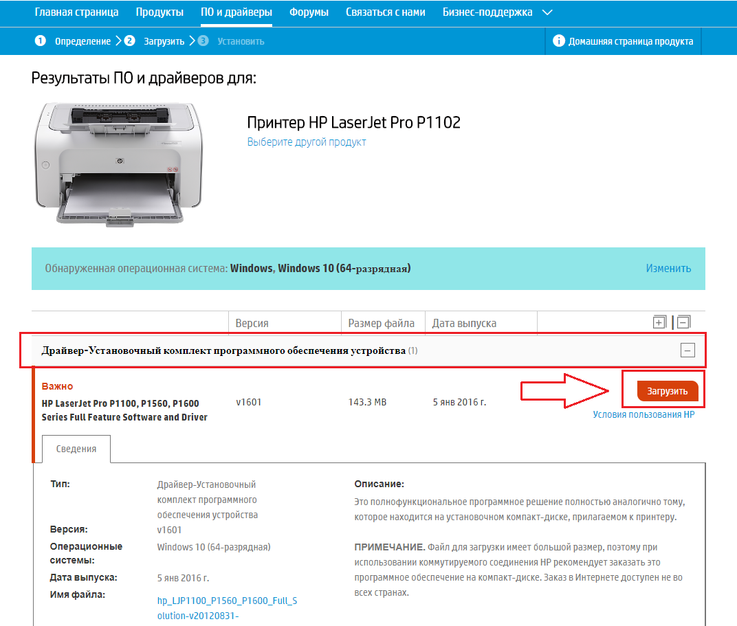 Hp laserjet pro p1102 драйвер принтера для windows xp / vista / 7 /  8 / 8.1 скачать бесплатно - driverslab.ru