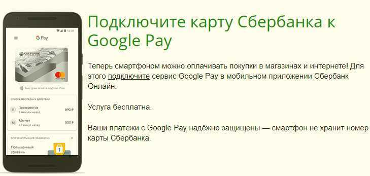 Платёжная система google pay – как пользоваться? настройка nfc на смартфоне – технологикус