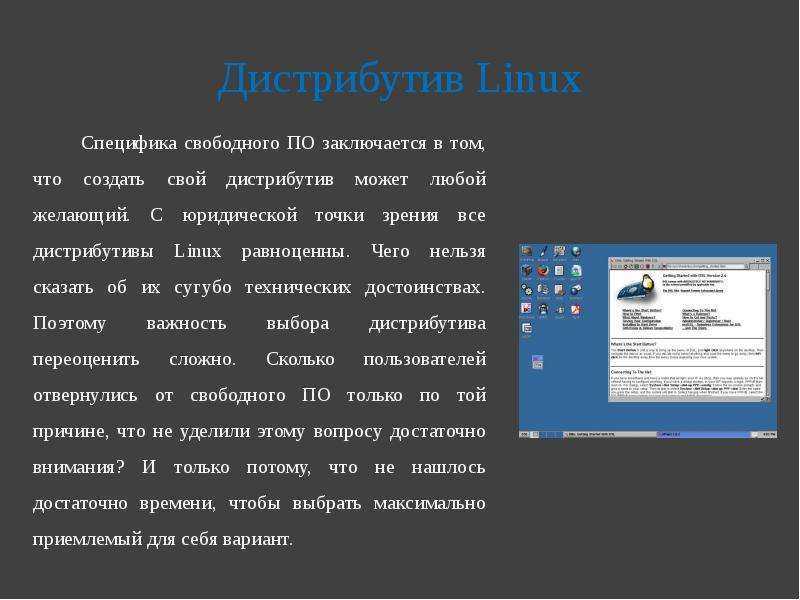 Почему пользователи выбирают debian linux?