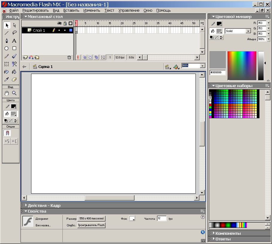 Macromedia flash professional 8. графика и анимация.