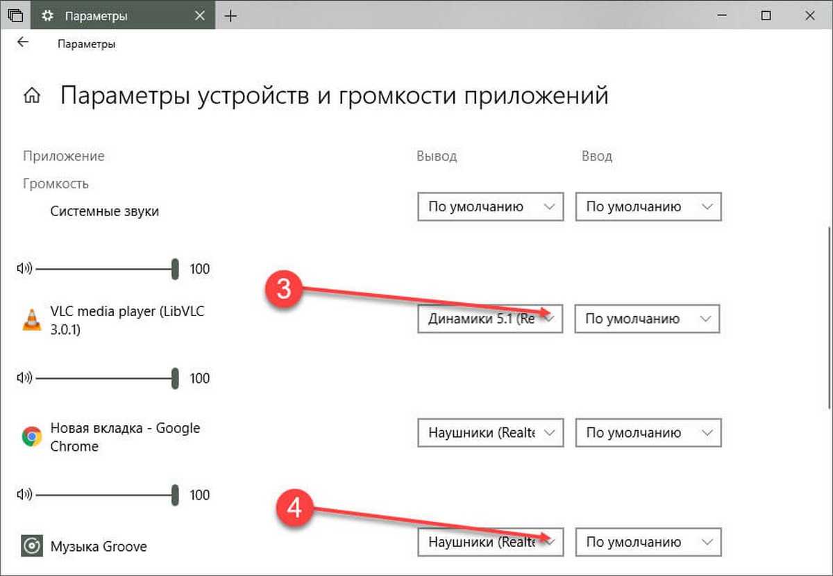 Параметры устройства. Параметры устройств и громкости приложений. Где найти параметры устройств и громкости приложений. Параметры звука в Windows 10. Параметры устройств и громкости приложений Windows 8.