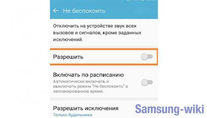 Как включить режим «не беспокоить» по расписанию на смартфоне samsung?