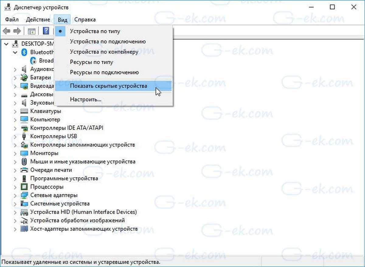Скрыть устройство. Диспетчер устройств Windows 10 сетевые адаптеры. Отображение скрытых устройств в диспетчере устройств. Скрытое оборудование в диспетчере устройств. Скрытые устройства в диспетчере устройств Windows 10.