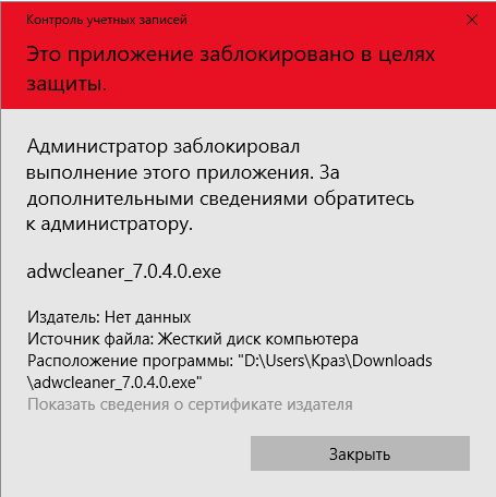 Fix | uac: это приложение заблокировано в целях защиты (this app has been blocked for your protection) - mmc.exe – вадим стеркин