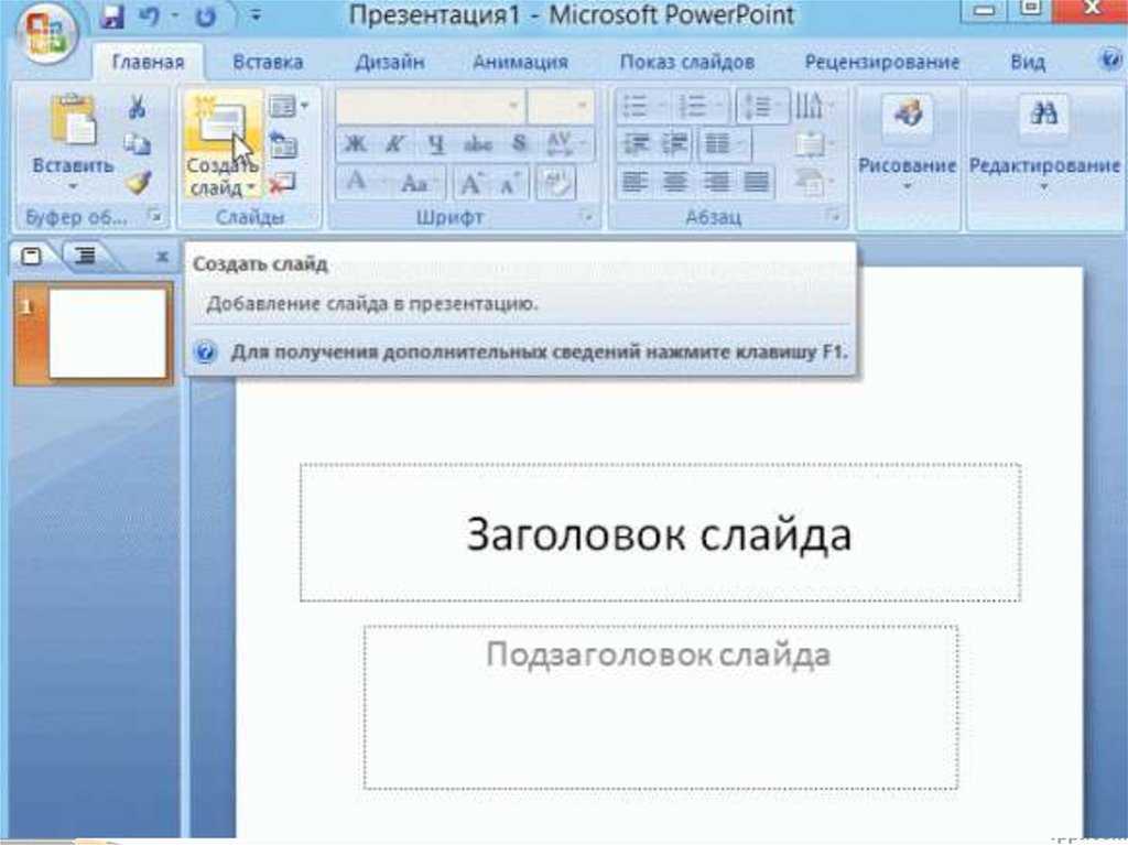 Powerpoint как сделать презентацию