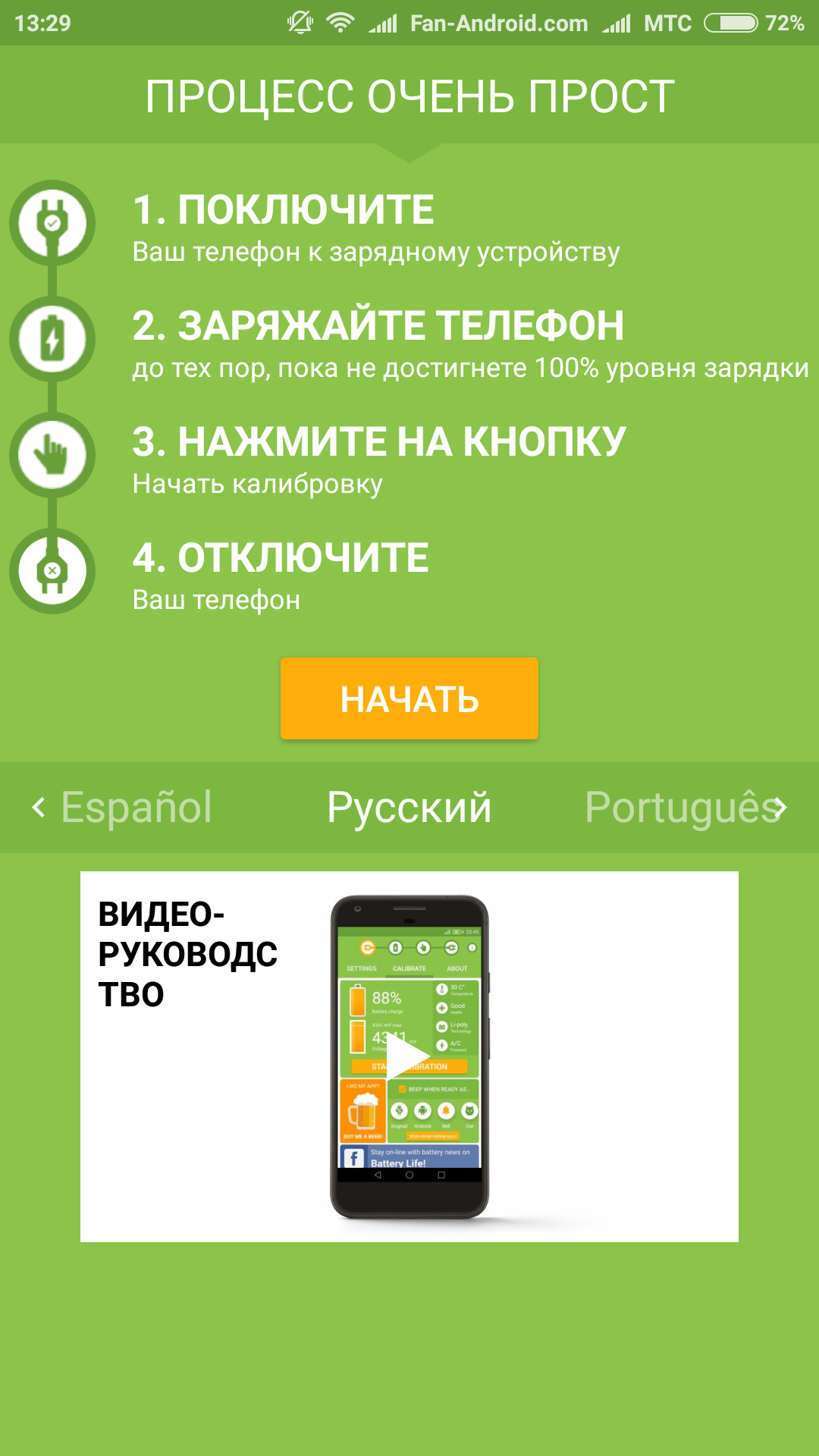 Как откалибровать батарею на "андроиде": пошаговая инструкция и отзывы :: syl.ru