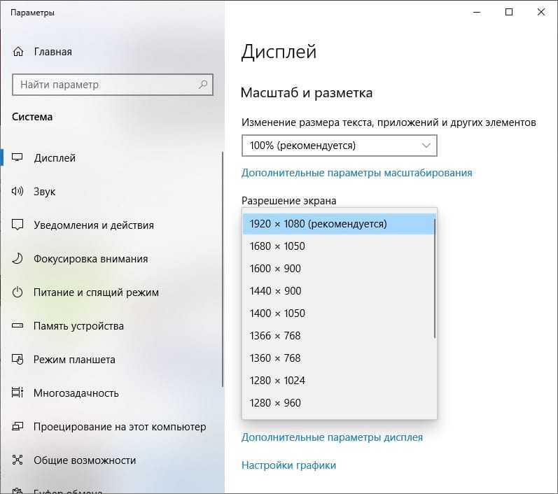 Как изменить разрешение экрана в windows 10?