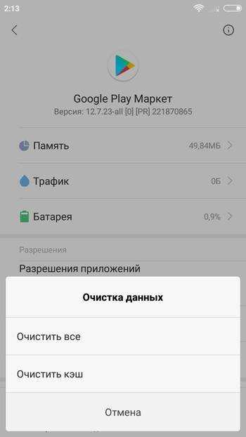 В приложении google play произошла ошибка: как исправить | ichip.ru