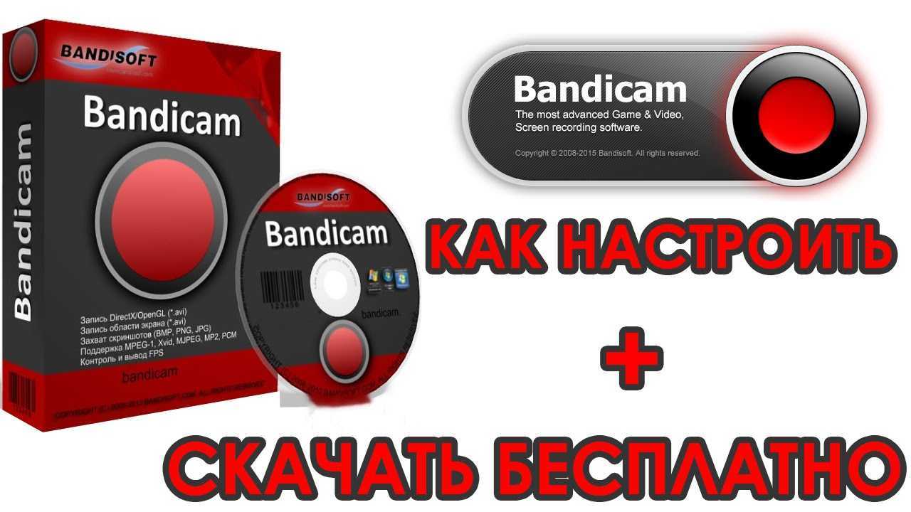 Bandicam: что это такое, как пользоваться бандикам для захвата видео с зкрана