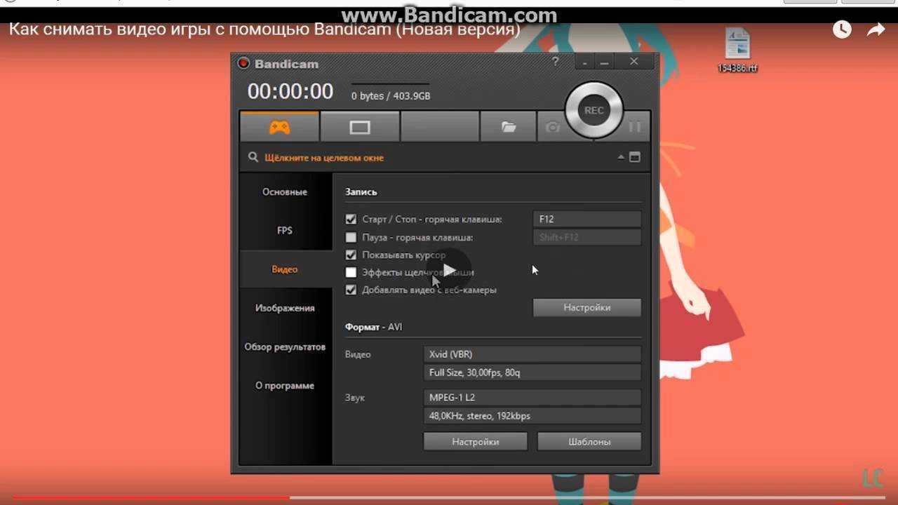 Настройка bandicam для записи игр – как задать оптимальную конфигурацию